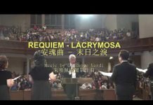 以立合唱團在高雄衛武營音樂廳演唱的「末日之淚」- 選自威爾弟之安魂曲播出了