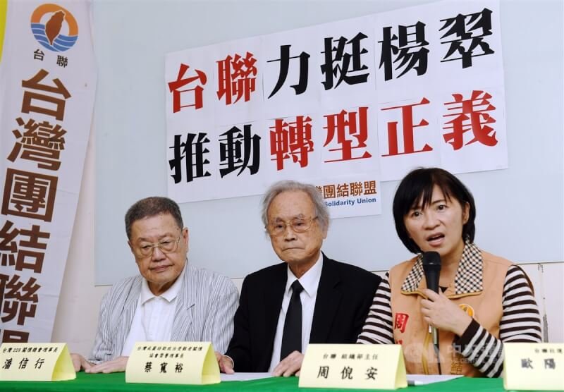 2018年蔡寬裕(中)與台聯組織部主任周倪安(右)、二二八關懷總會理事長潘信行(左)等人共同召開記者會,強調支持促轉會運作。(中央社檔案照片)
