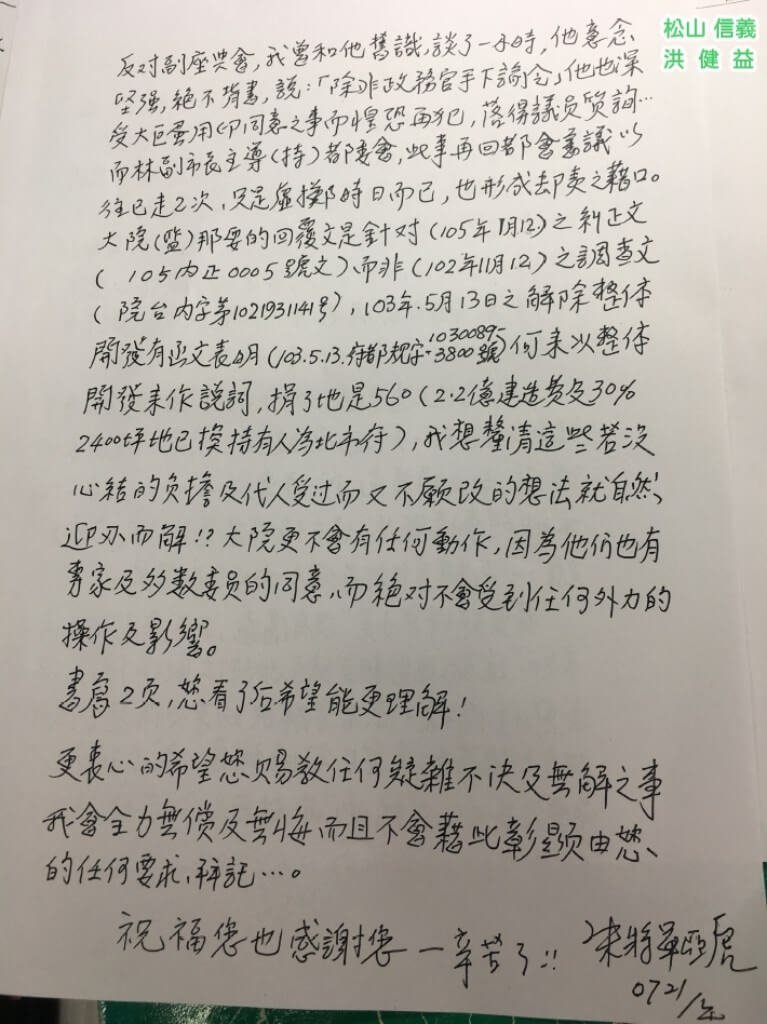 民進黨台北市議員洪健益16日揭露前台北市兵役局長朱亞虎寫給台中市政顧問蔡壁如的親筆信，質疑蔡有無介入京華城案或受柯文哲指示。（洪健益提供）中央社記者黃麗芸傳真 113年9月16日