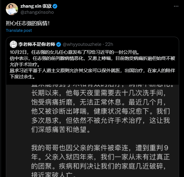 張欣X截圖.png SOHO中國聯合創始人張欣關注任志強的病情(張欣X截圖)