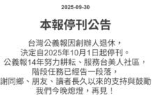 本報停刊公告